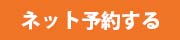 ご予約はこちら